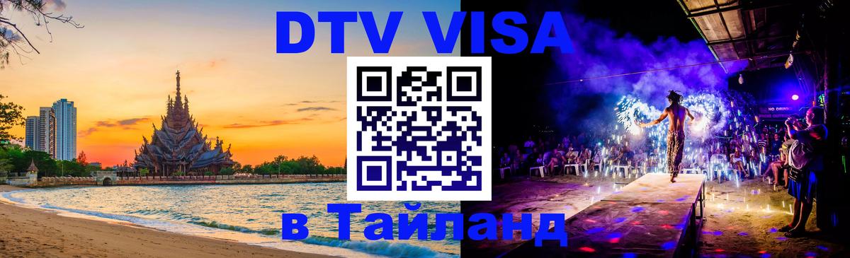 Цены на DTV визу в Таиланд — пакеты услуг, достаточно даже паспорта - Буэнос-Айрес 