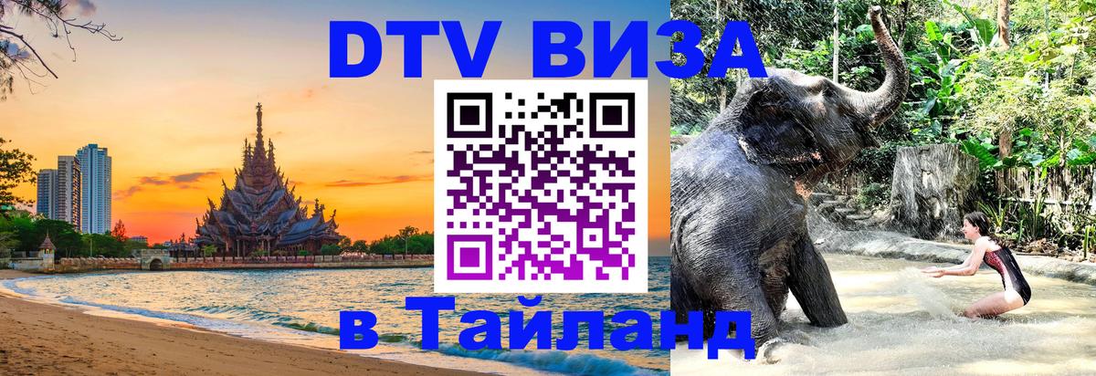 Цены на DTV визу в Таиланд — пакеты услуг, достаточно даже паспорта - Буэнос-Айрес  20.11.2025 